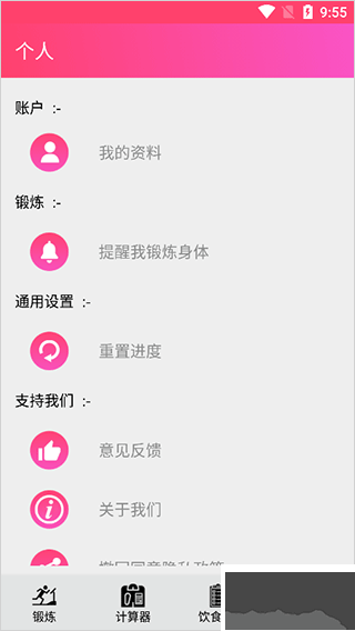 掌上健身教练