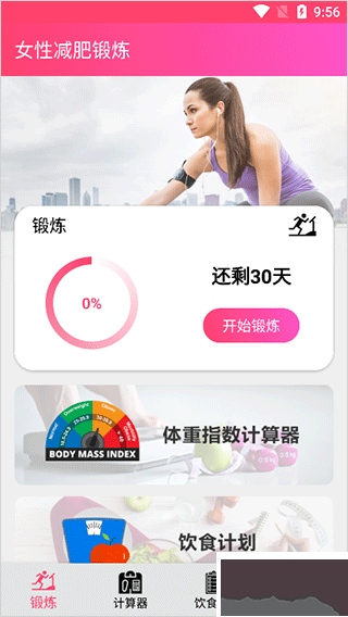 掌上健身教练