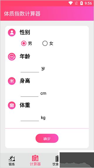 掌上健身教练
