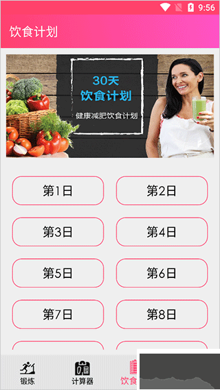 掌上健身教练