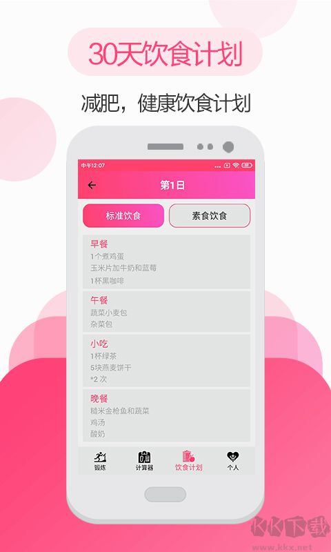 掌上健身教练