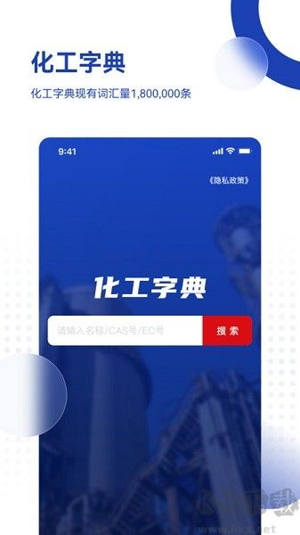 化工字典