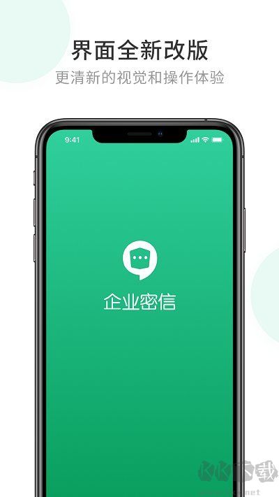 企业密信