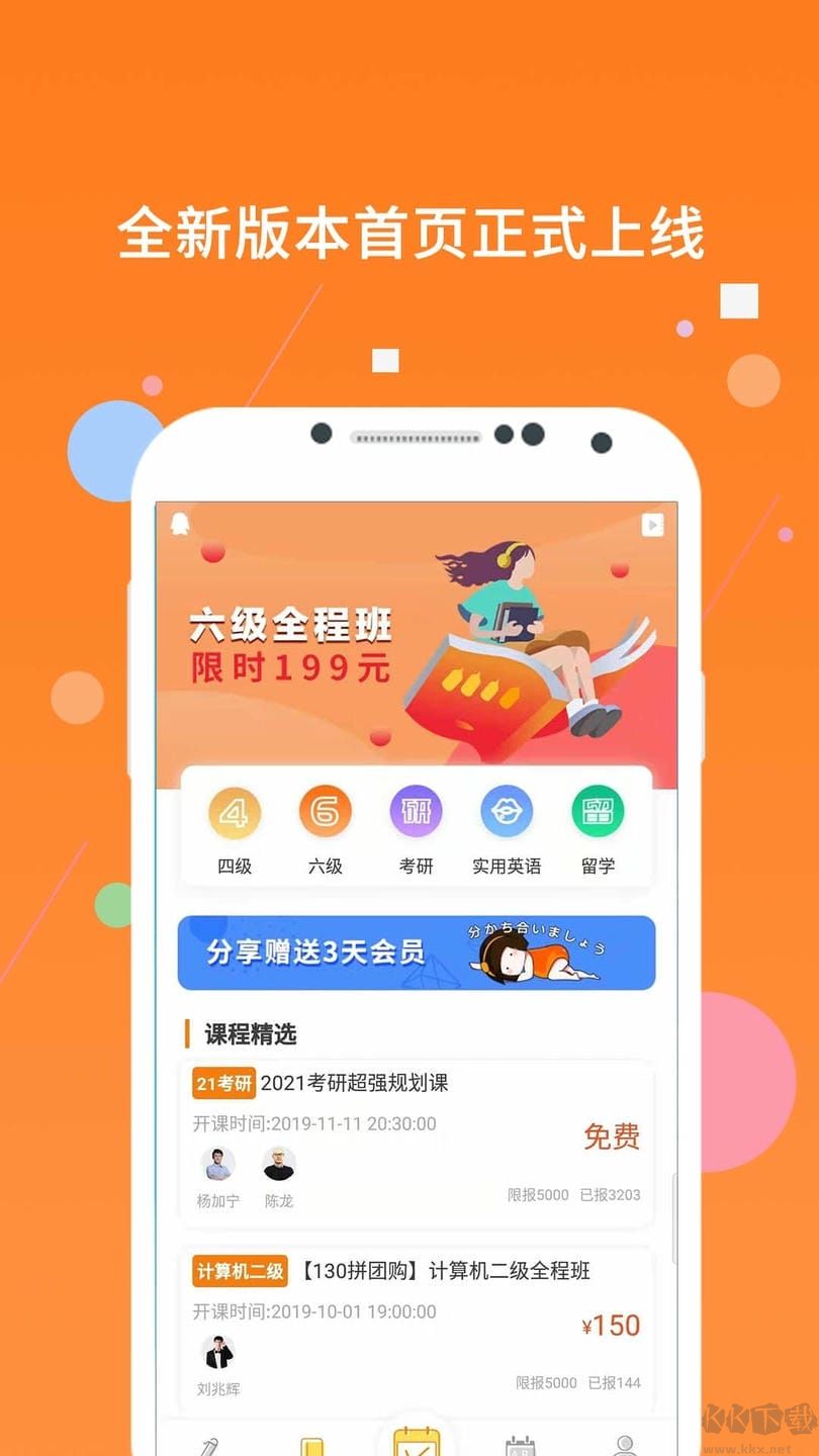 英语六级