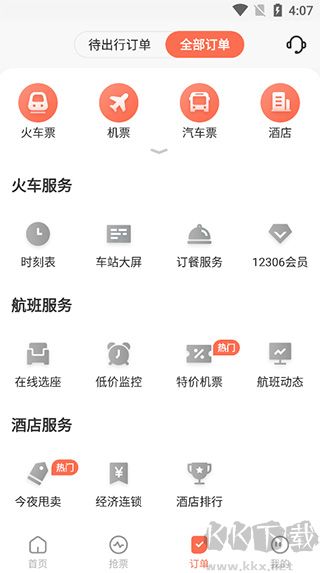 极品时刻表