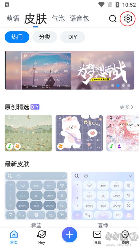 qq输入法纯净版