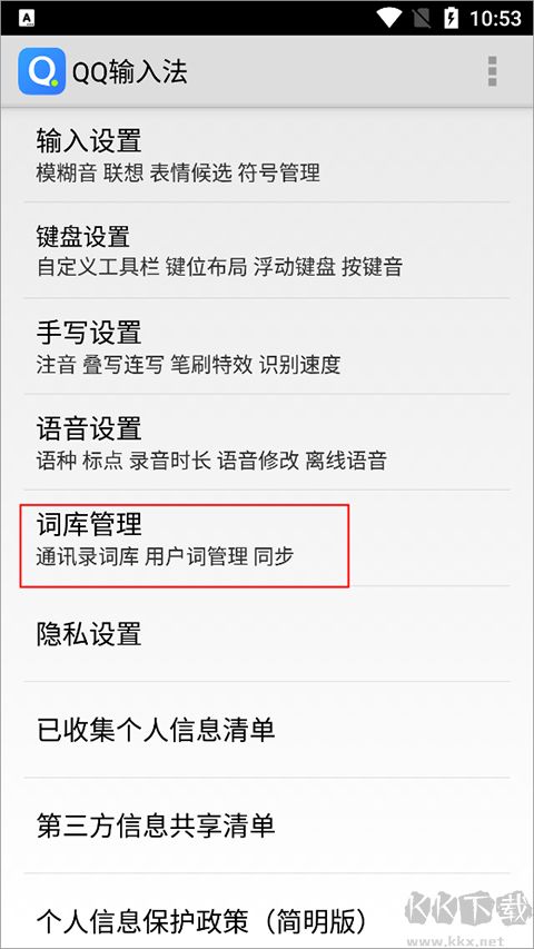 qq输入法纯净版