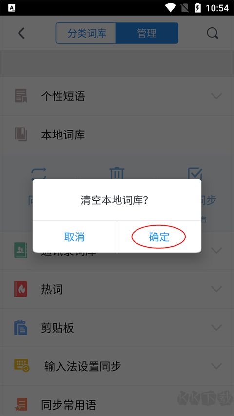 qq输入法纯净版