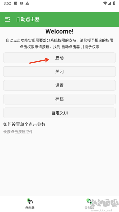 自动点击器