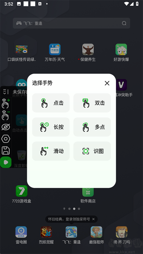 自动点击器