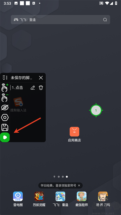 自动点击器