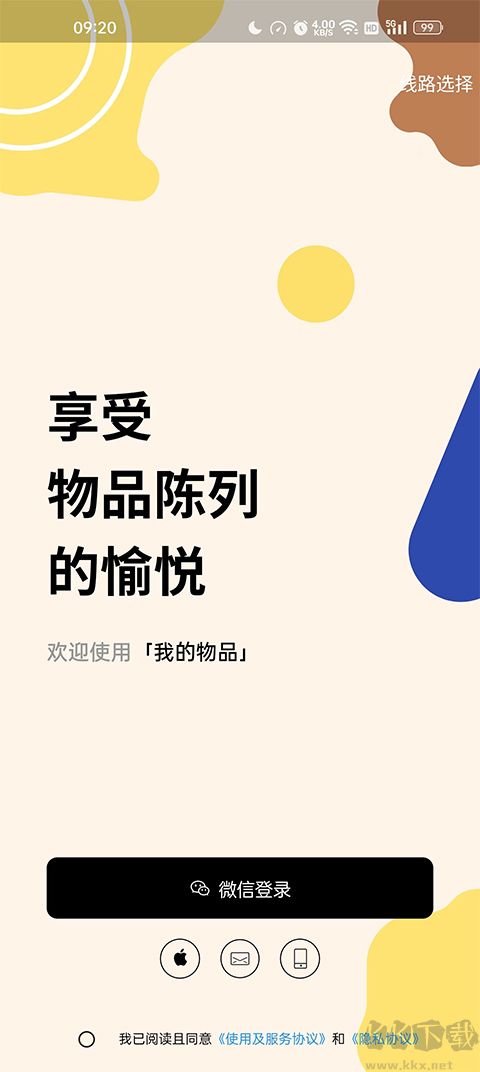 我的物品