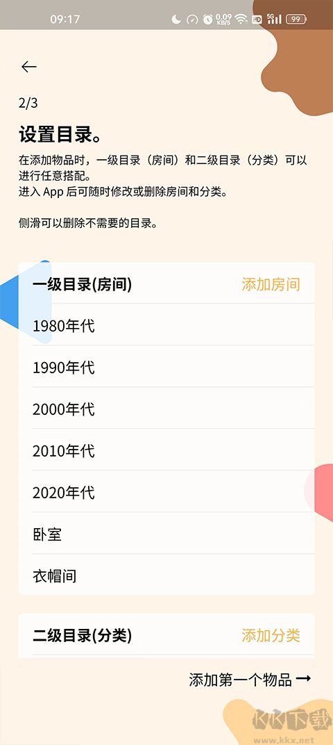 我的物品