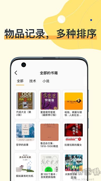 我的物品