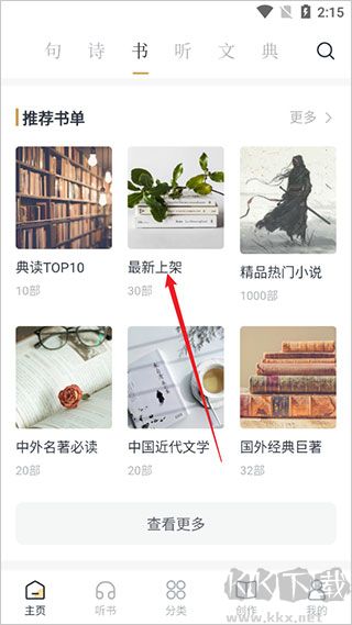 典读app安卓版