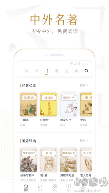 典读app安卓版