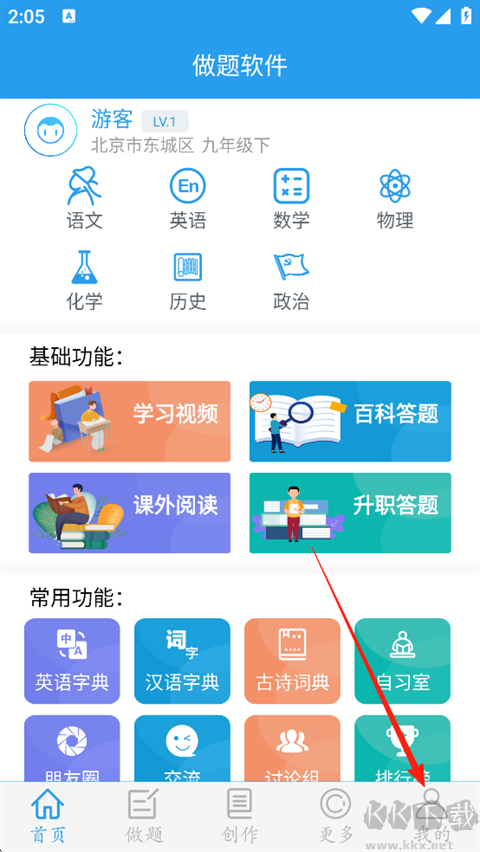 做题软件