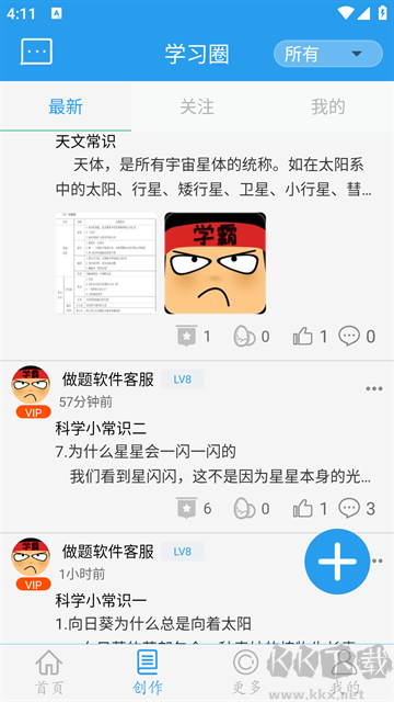 做题软件
