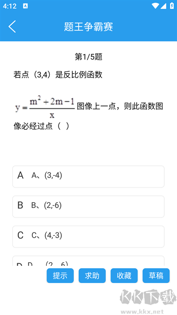 做题软件