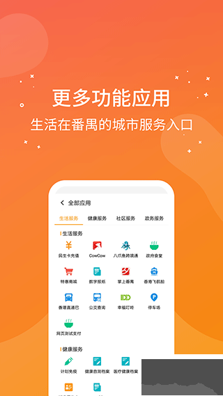 番禺民生卡