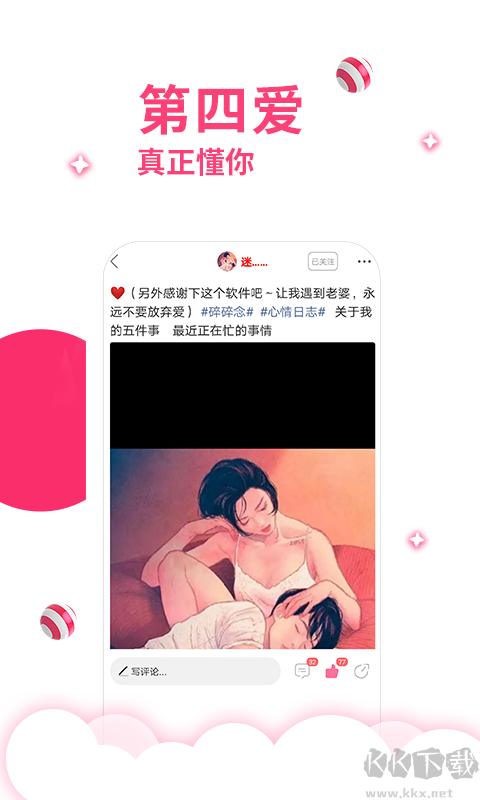 第四爱