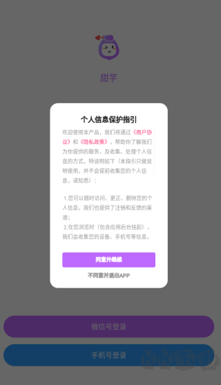 甜芋app最新版