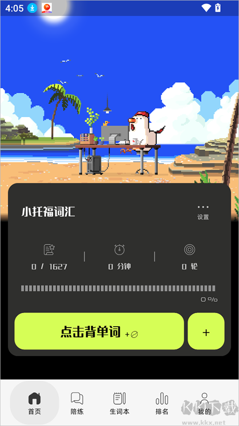 干词app官方版