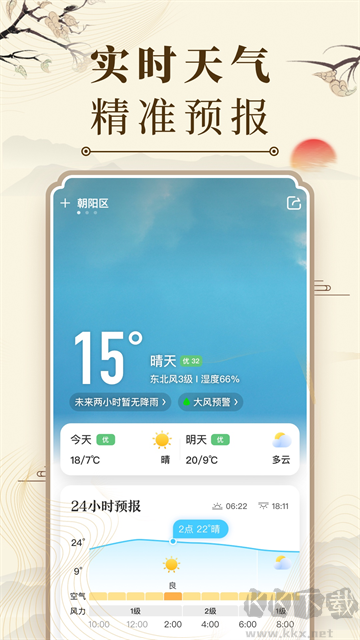中华万年历免费版