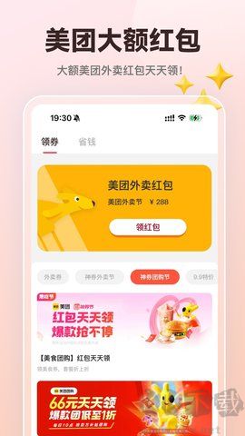 外卖通