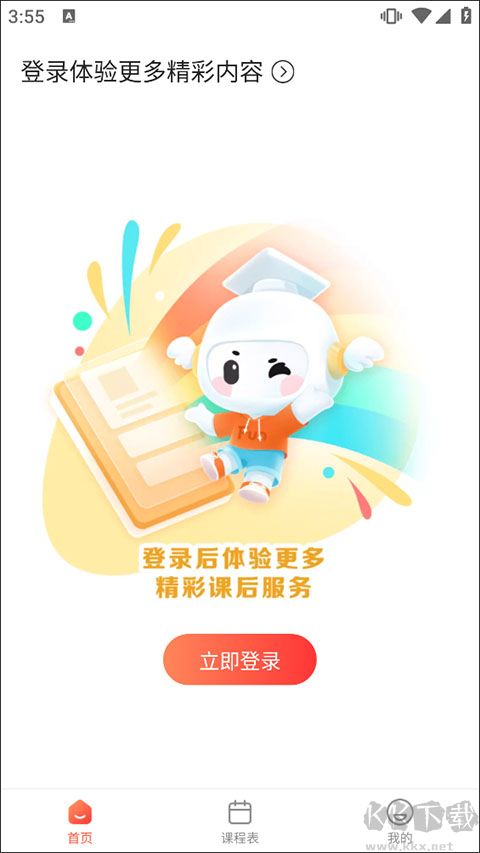 放心课最新版