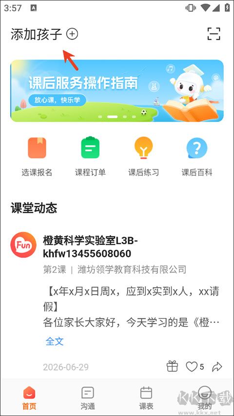放心课最新版