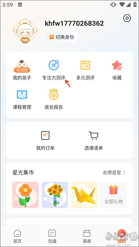 放心课最新版