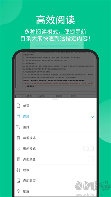 福昕PDF阅读器