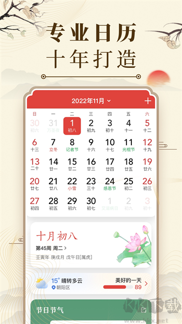 中华万年历