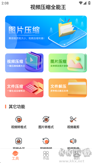 视频压缩全能王安卓版