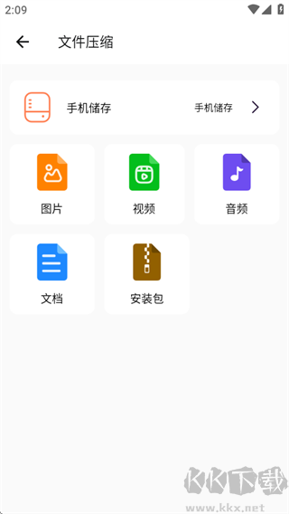 视频压缩全能王安卓版