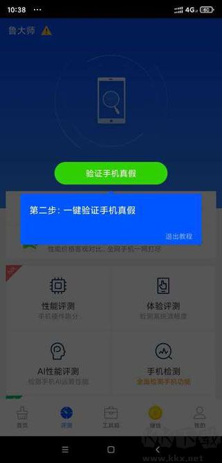 鲁大师