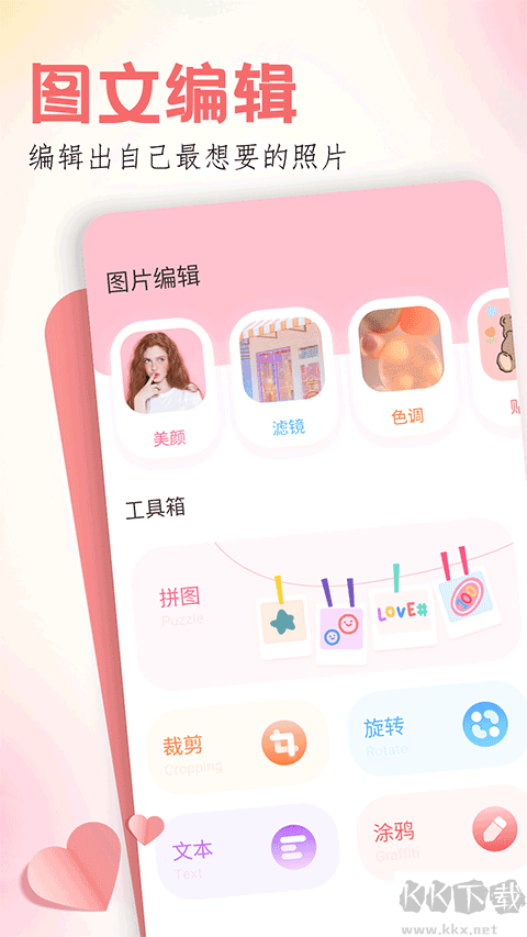 玩图手机版