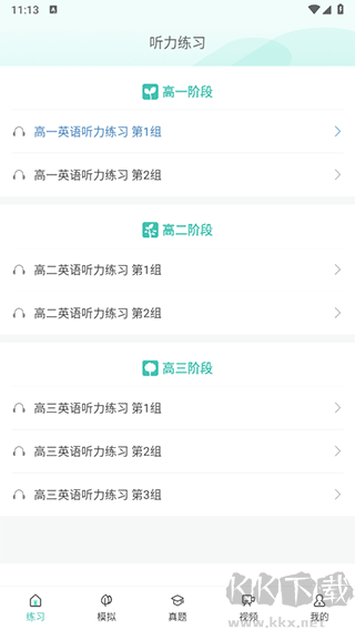 高考英语听力