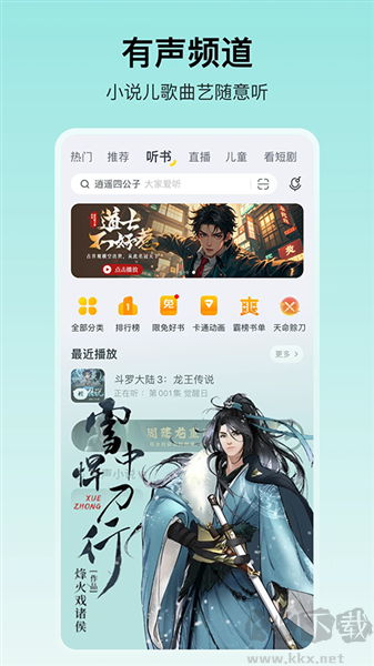 酷我音乐手机版