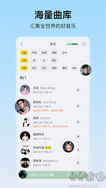 酷我音乐手机版