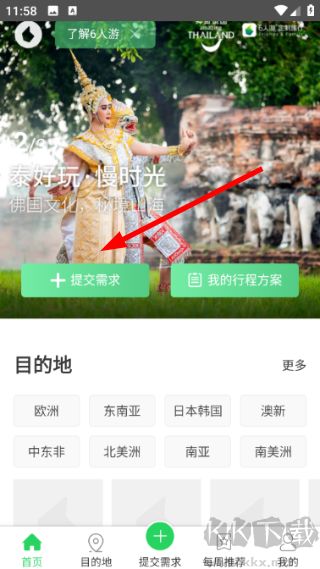 6人游旅游服务定制