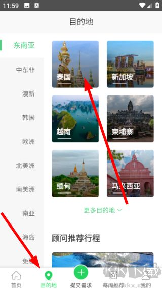 6人游旅游服务定制