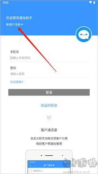 通信助手安卓版