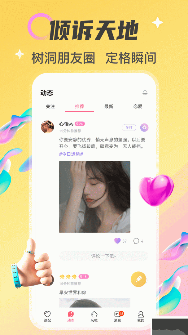 情侣玩吧官方版
