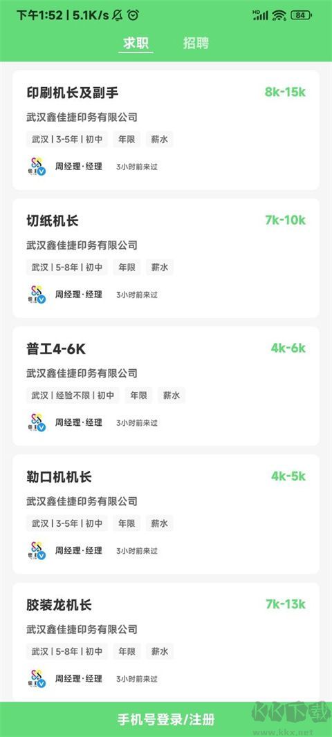 武汉直聘