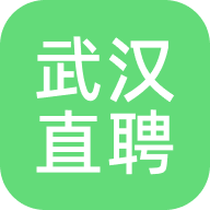 武汉直聘