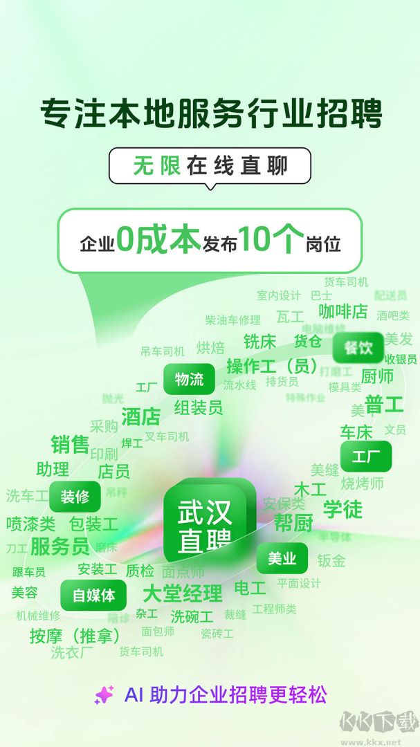 武汉直聘