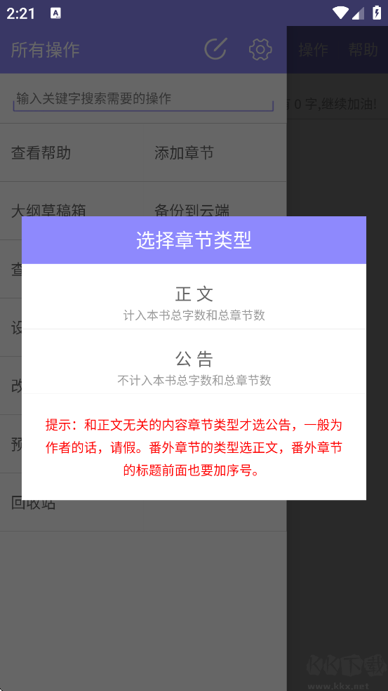 阅听手机写小说
