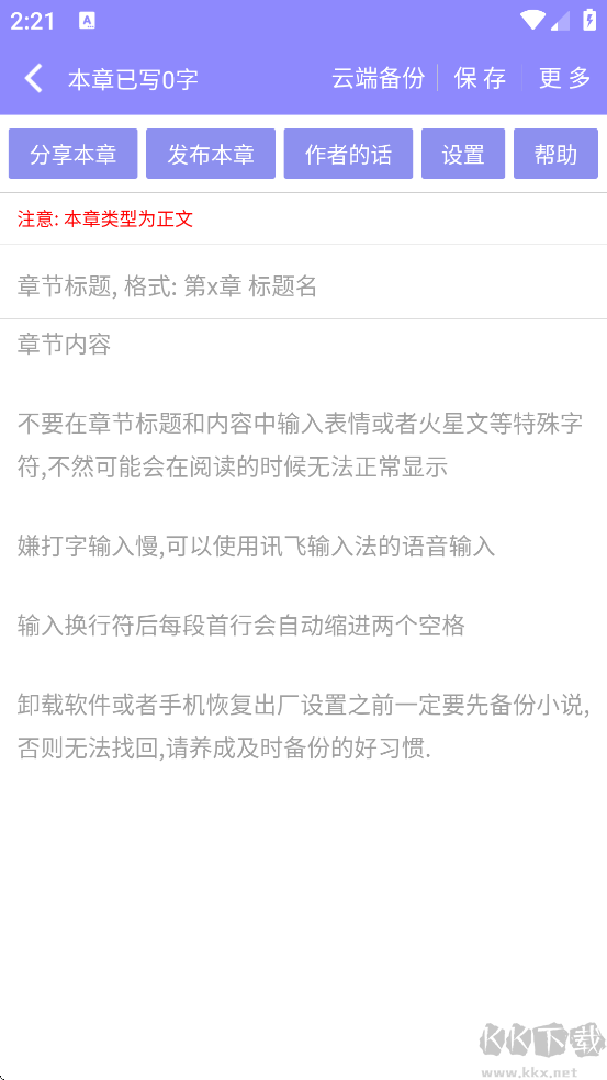 阅听手机写小说